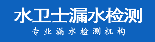 迎江区暗管漏水检测