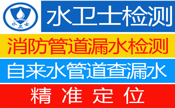迎江区暗管漏水检测